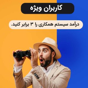 عضویت ویژه