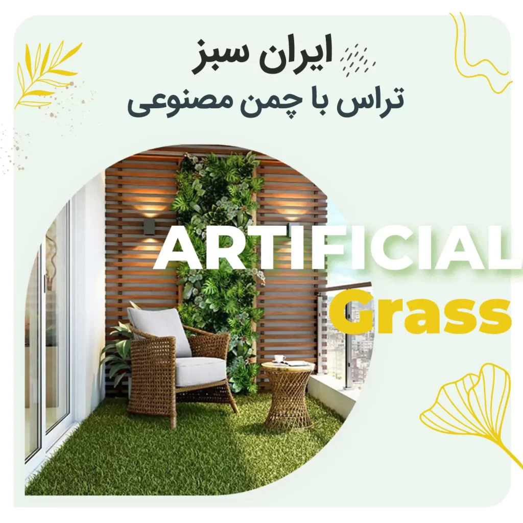 artificial-grass-1536x1536.jpg