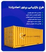 طرح رپتور صادرات