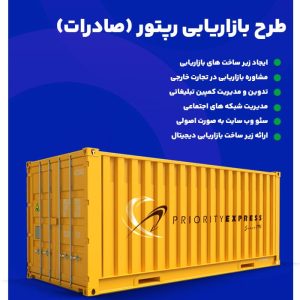 طرح رپتور صادرات